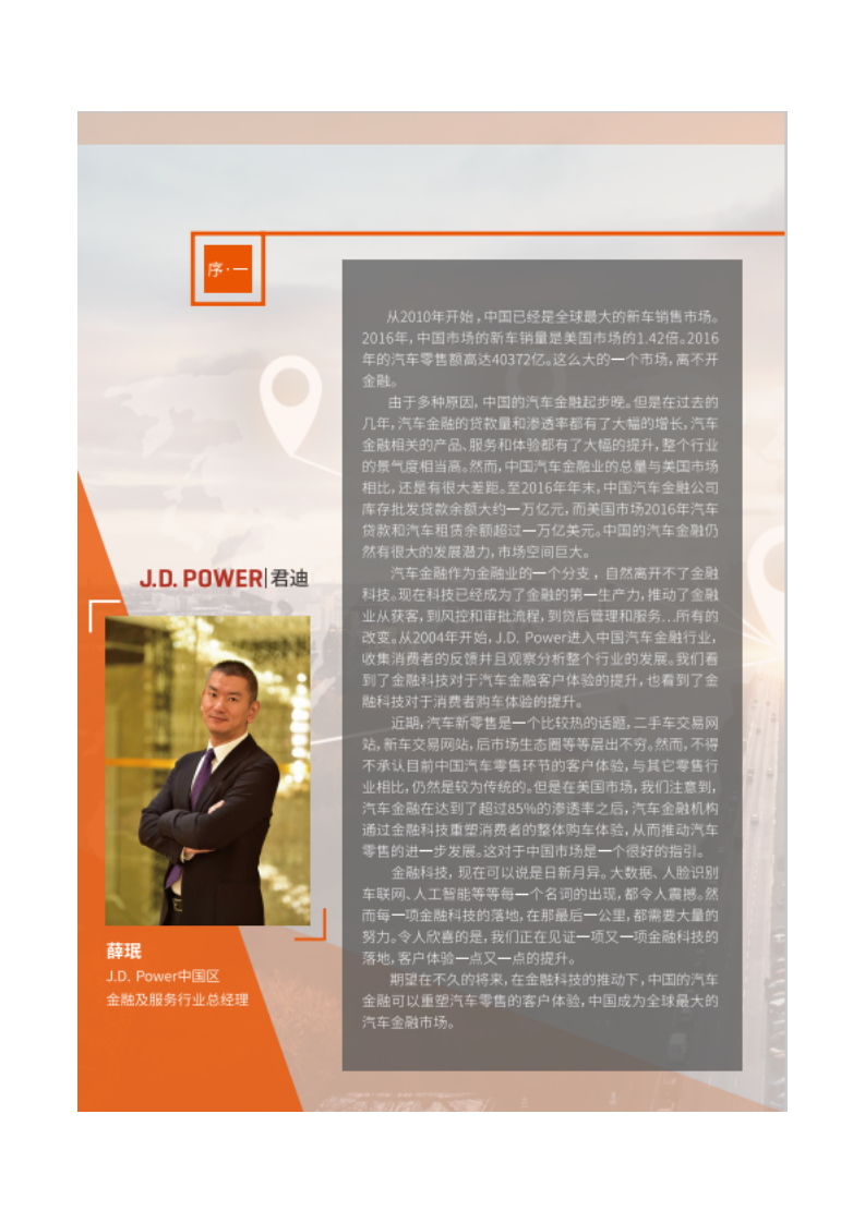 君迪：拥抱科技创见未来—中国汽车金融行业金融科技应用白皮书.pdf 第5页