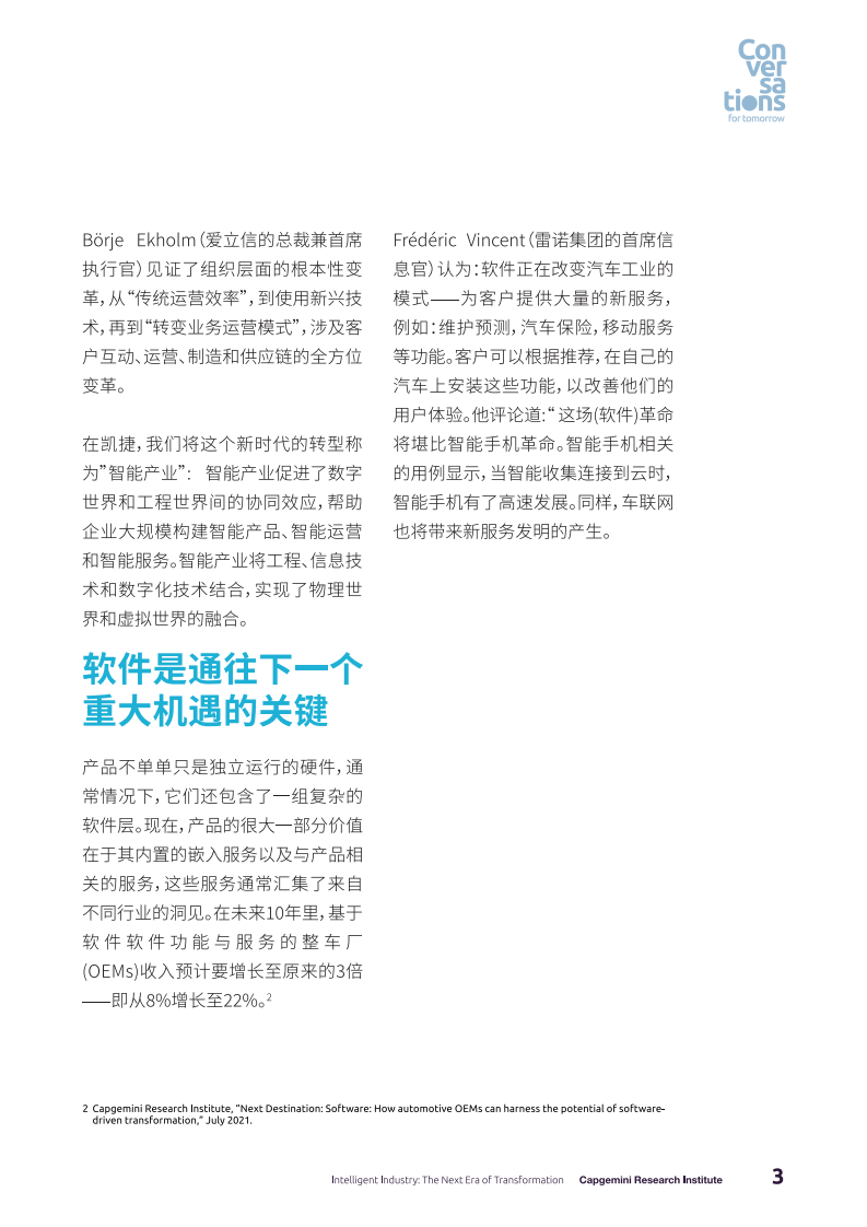 凯捷：软件发展推动汽车行业变革（英文版）.pdf 第3页