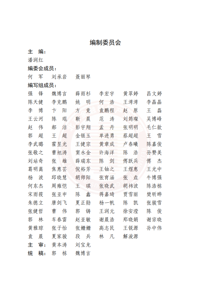 北京金融科技产业联盟：联邦学习技术金融应用白皮书.pdf 第2页