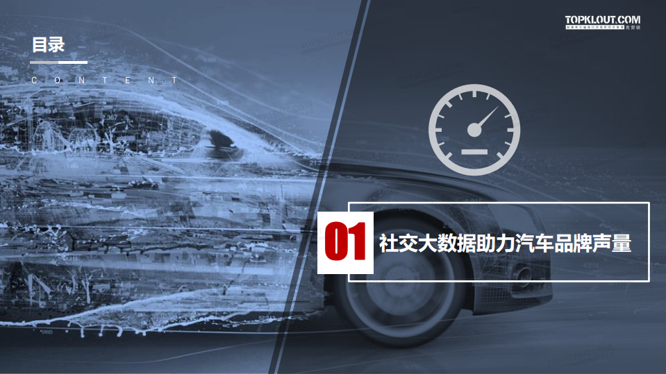 克劳锐：2017汽车新媒体营销洞察报告.pdf 第5页