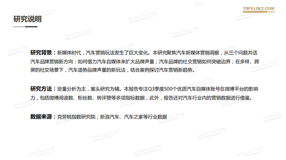 克劳锐：2017汽车新媒体营销洞察报告.pdf 第2页