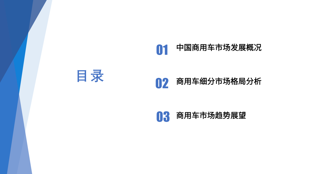 聆英咨询：2020年中国商用车市场格局分析报告.pdf 第2页
