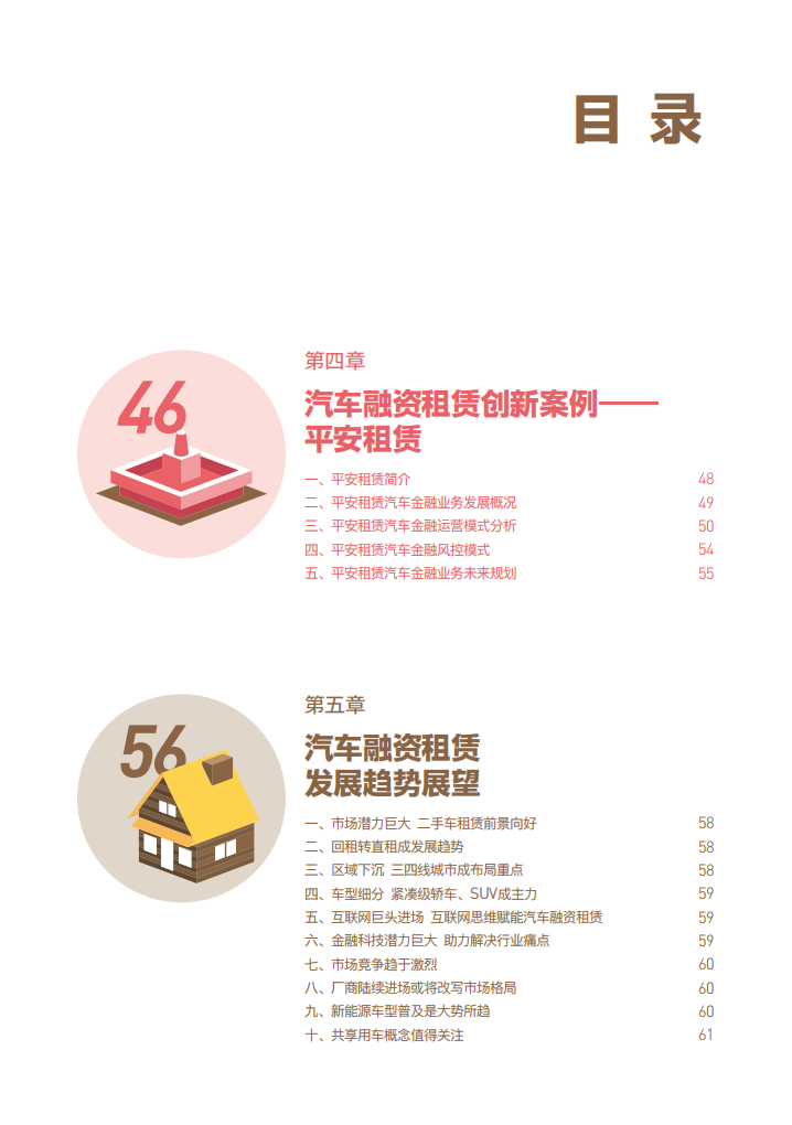 零壹智库：2017中国汽车融资租赁发展报告.pdf 第4页