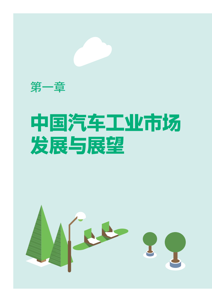 零壹智库：2017中国汽车融资租赁发展报告.pdf 第5页