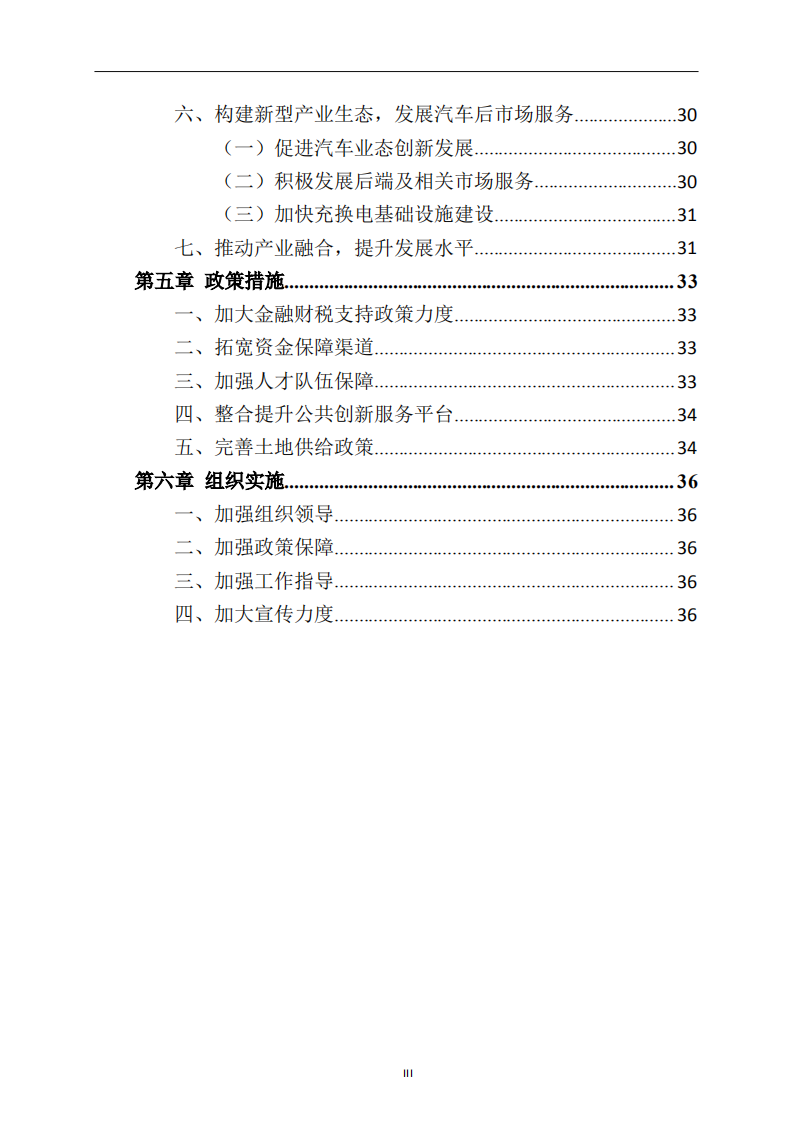 柳州市工业和信息化局：柳州市汽车产业发展“十四五”规划（2020）.pdf 第4页