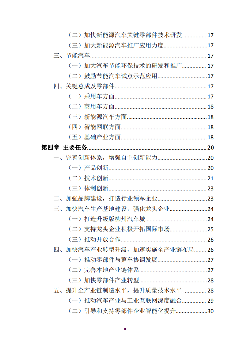 柳州市工业和信息化局：柳州市汽车产业发展“十四五”规划（2020）.pdf 第3页