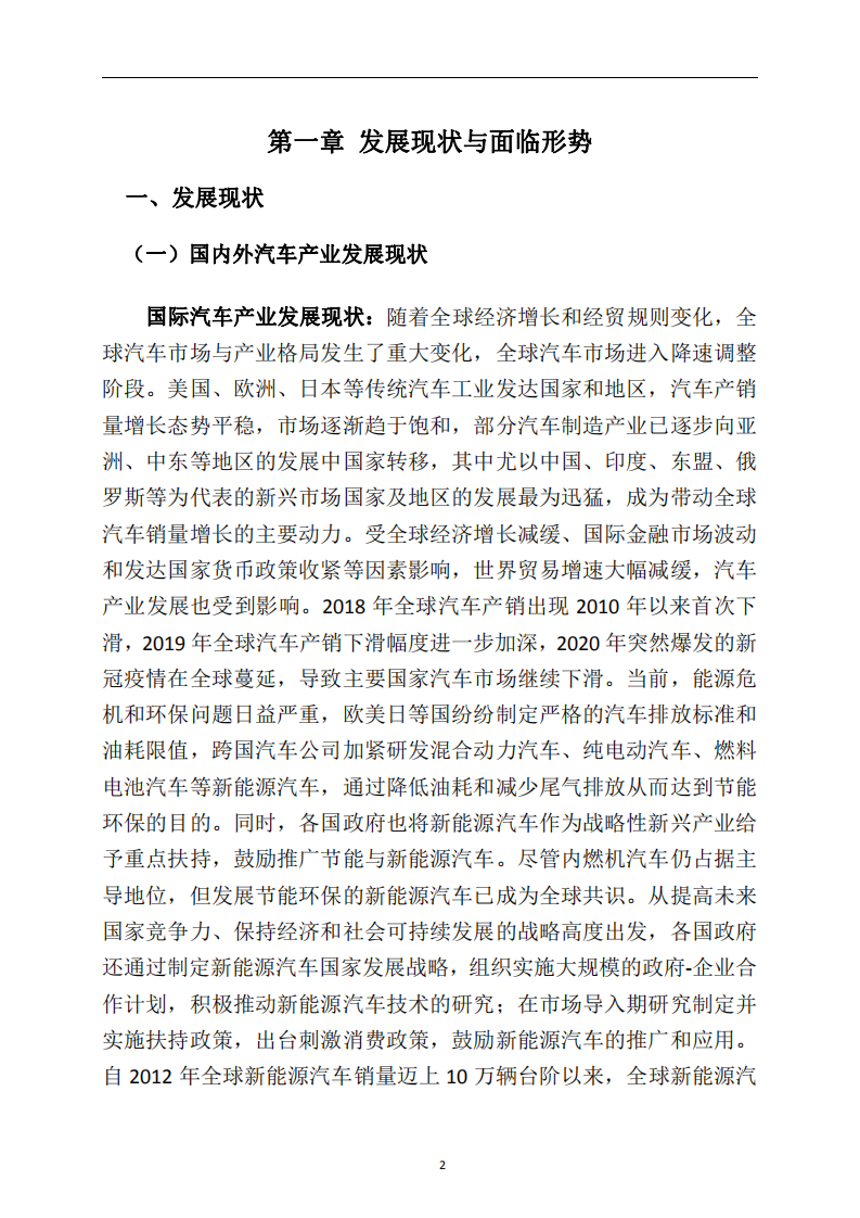 柳州市工业和信息化局：柳州市汽车产业发展“十四五”规划（2020）.pdf 第6页