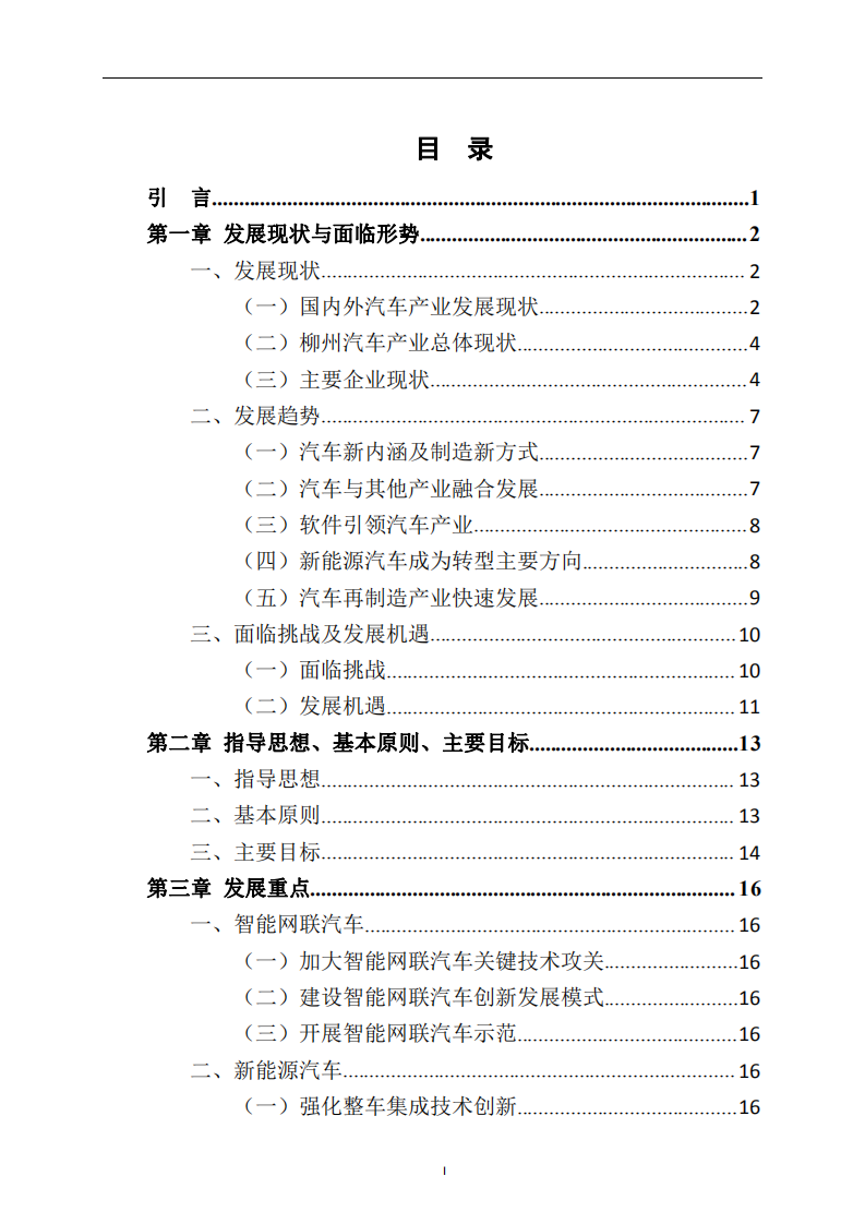 柳州市工业和信息化局：柳州市汽车产业发展“十四五”规划（2020）.pdf 第2页