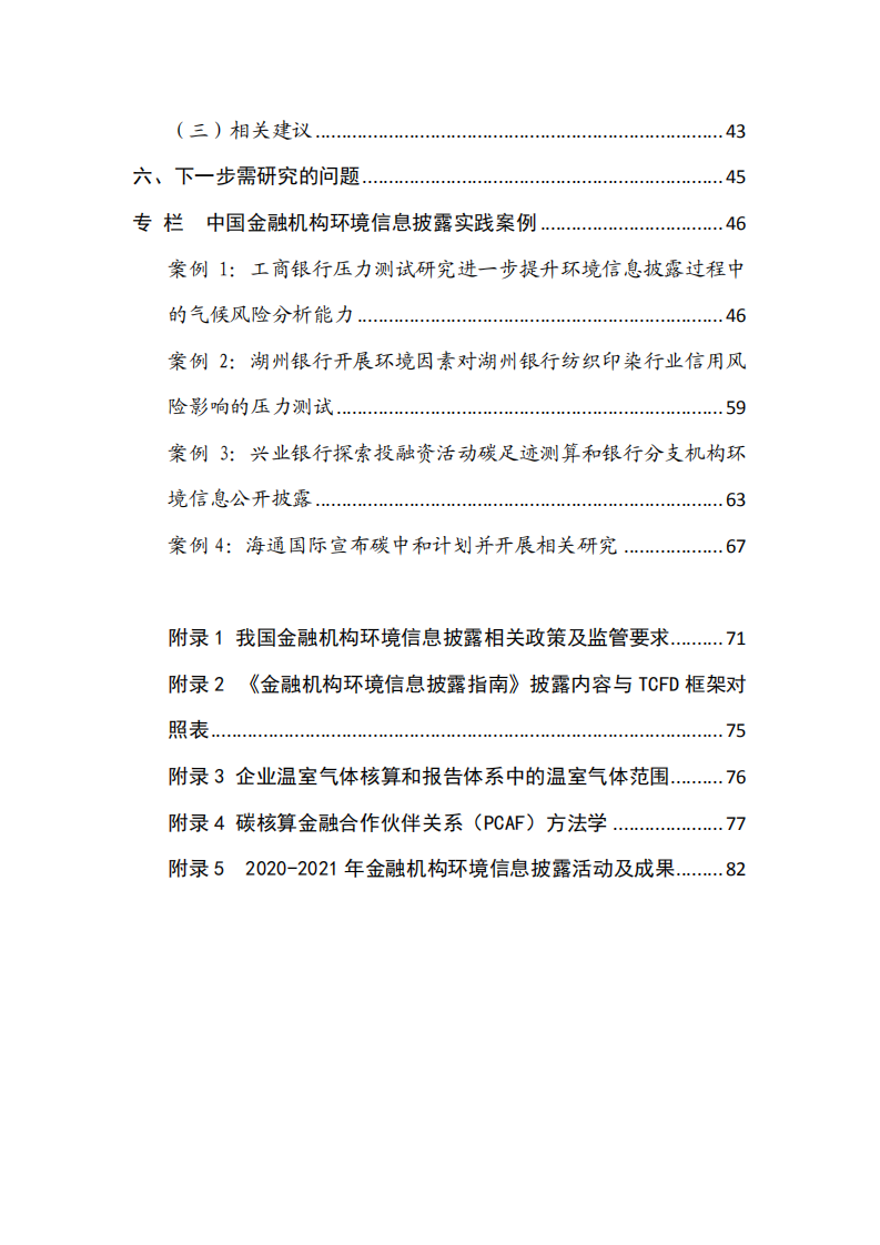 北京绿色金融与可持续金融发展研究院：“双碳”目标下金融机构环境信息披露研究报告.pdf 第3页