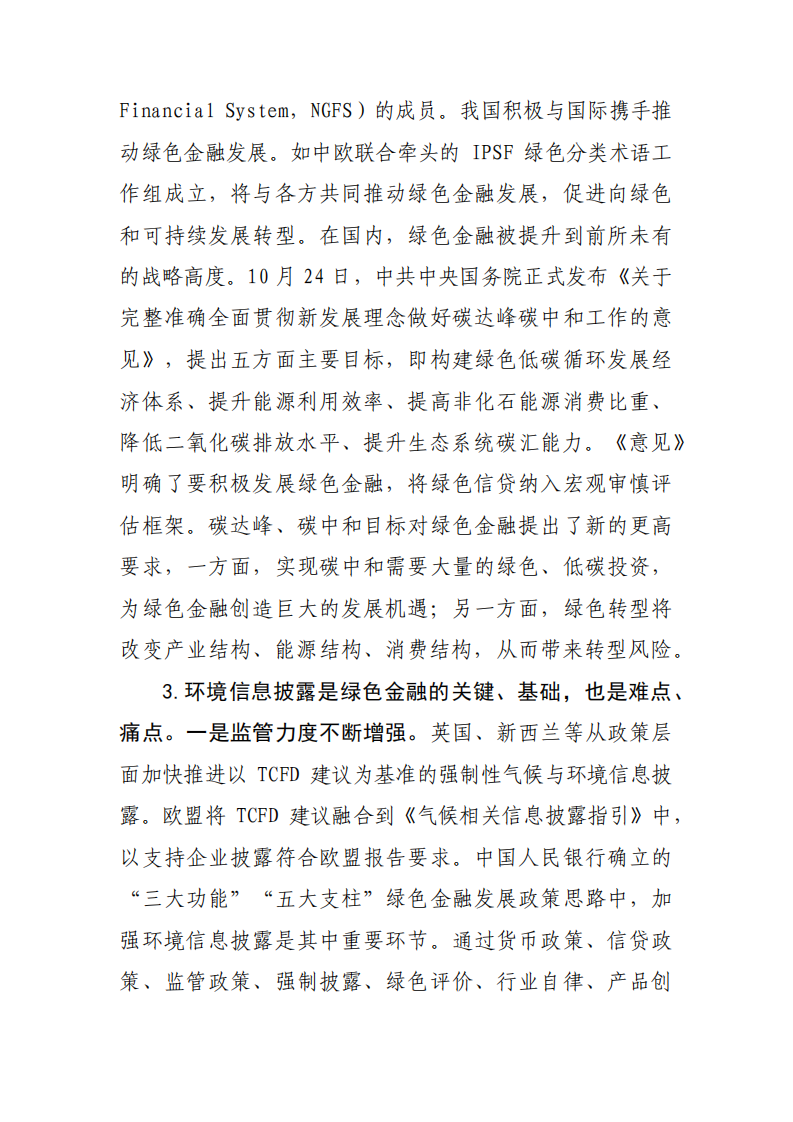 北京绿色金融与可持续金融发展研究院：“双碳”目标下金融机构环境信息披露研究报告.pdf 第6页