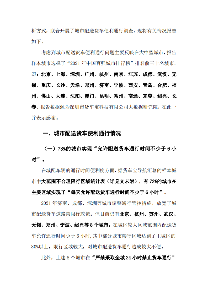 罗戈网：2021年城市配送货车便利通行报告.pdf 第2页