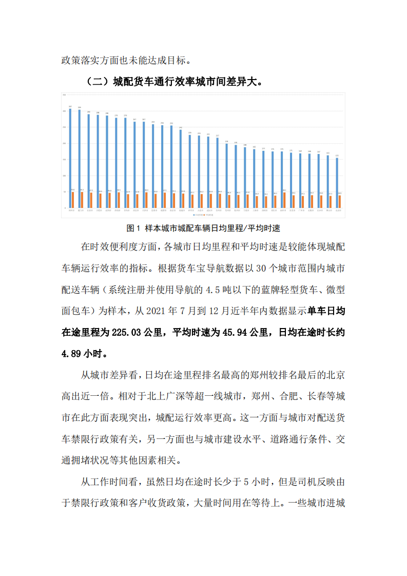 罗戈网：2021年城市配送货车便利通行报告.pdf 第3页