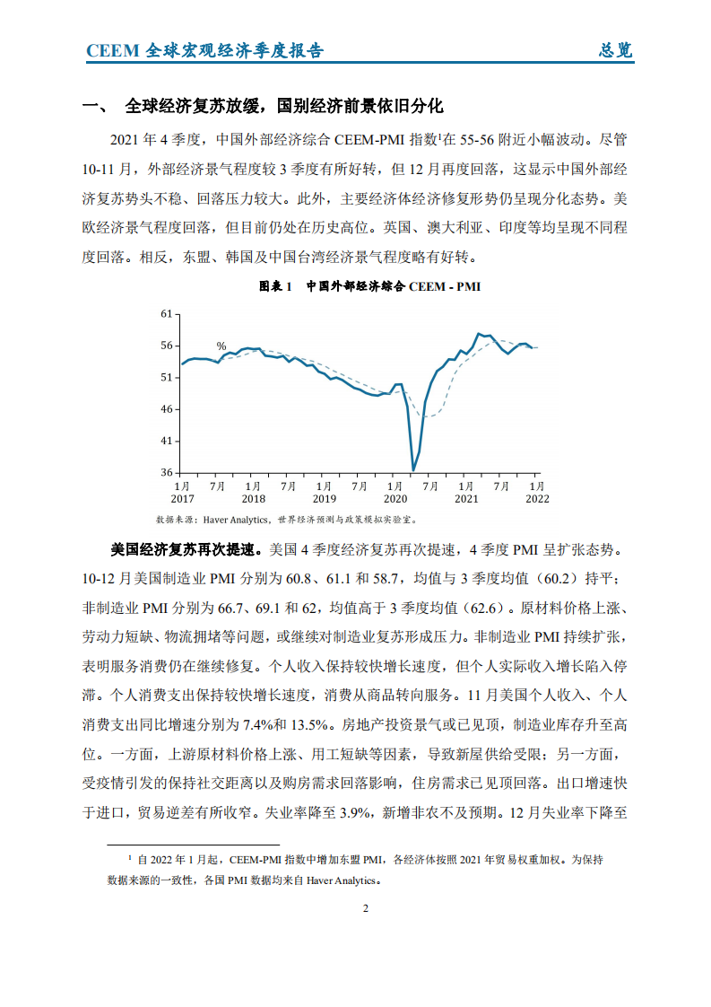 社科院：2021年冬季全球宏观经济季度报告-总览.pdf 第3页