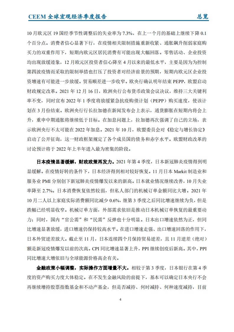 社科院：2021年冬季全球宏观经济季度报告-总览.pdf 第5页