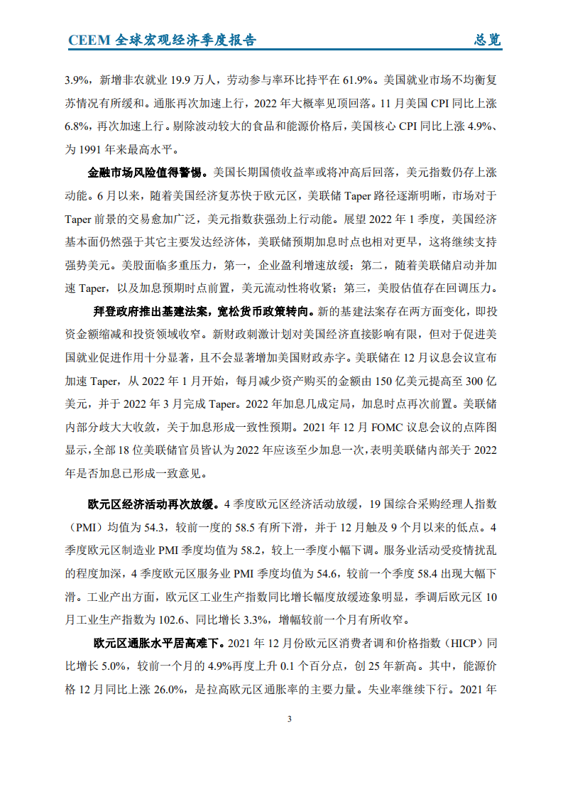 社科院：2021年冬季全球宏观经济季度报告-总览.pdf 第4页