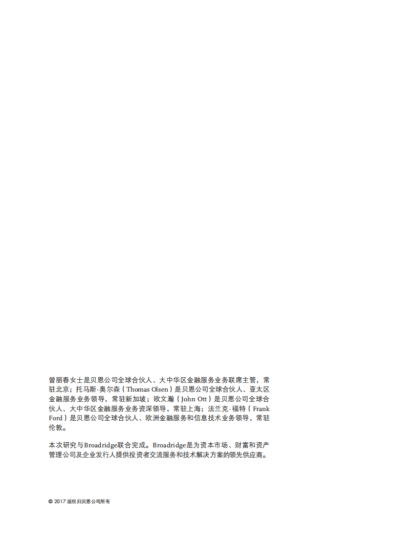 贝恩：推动区块链在金融市场中的应用并抢占先机.pdf 第2页