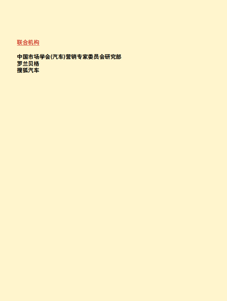 罗兰贝格：2018中国乘用车营销蓝皮书.pdf 第2页