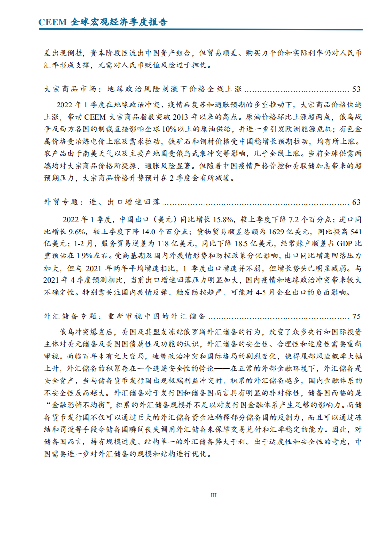 社科院：2022年第一季度全球宏观经济季度报告.pdf 第5页