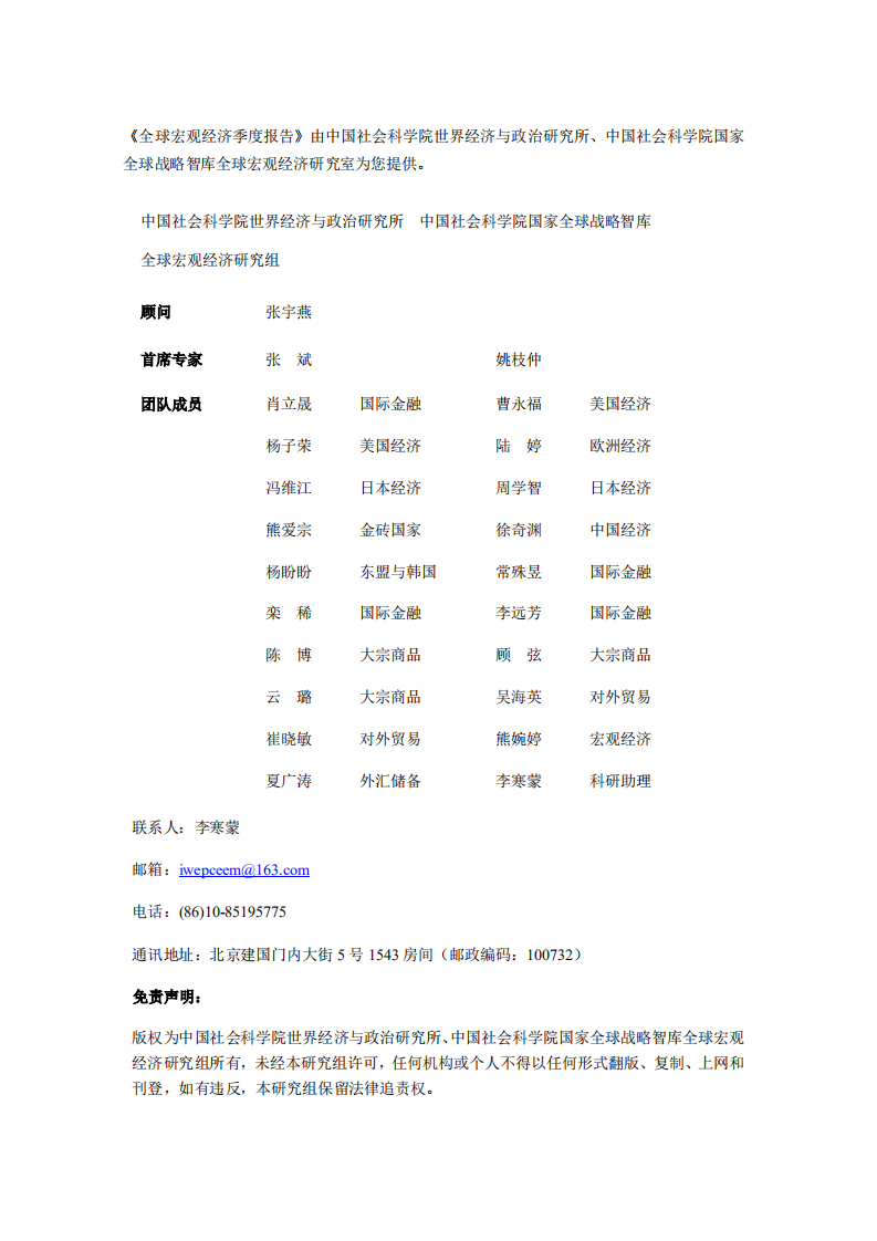 社科院：2022年第一季度全球宏观经济季度报告.pdf 第2页