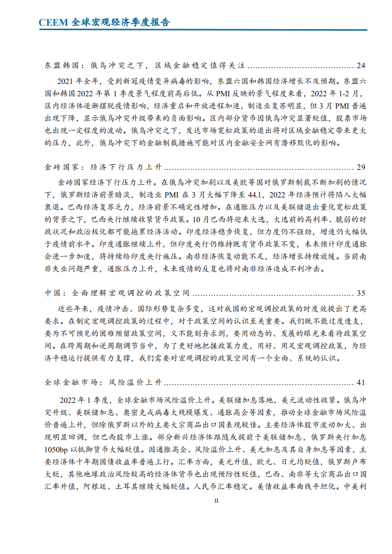 社科院：2022年第一季度全球宏观经济季度报告.pdf 第4页