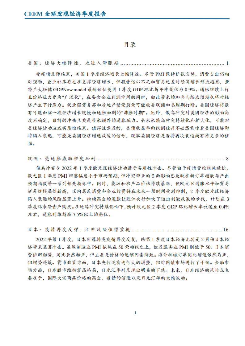 社科院：2022年第一季度全球宏观经济季度报告.pdf 第3页