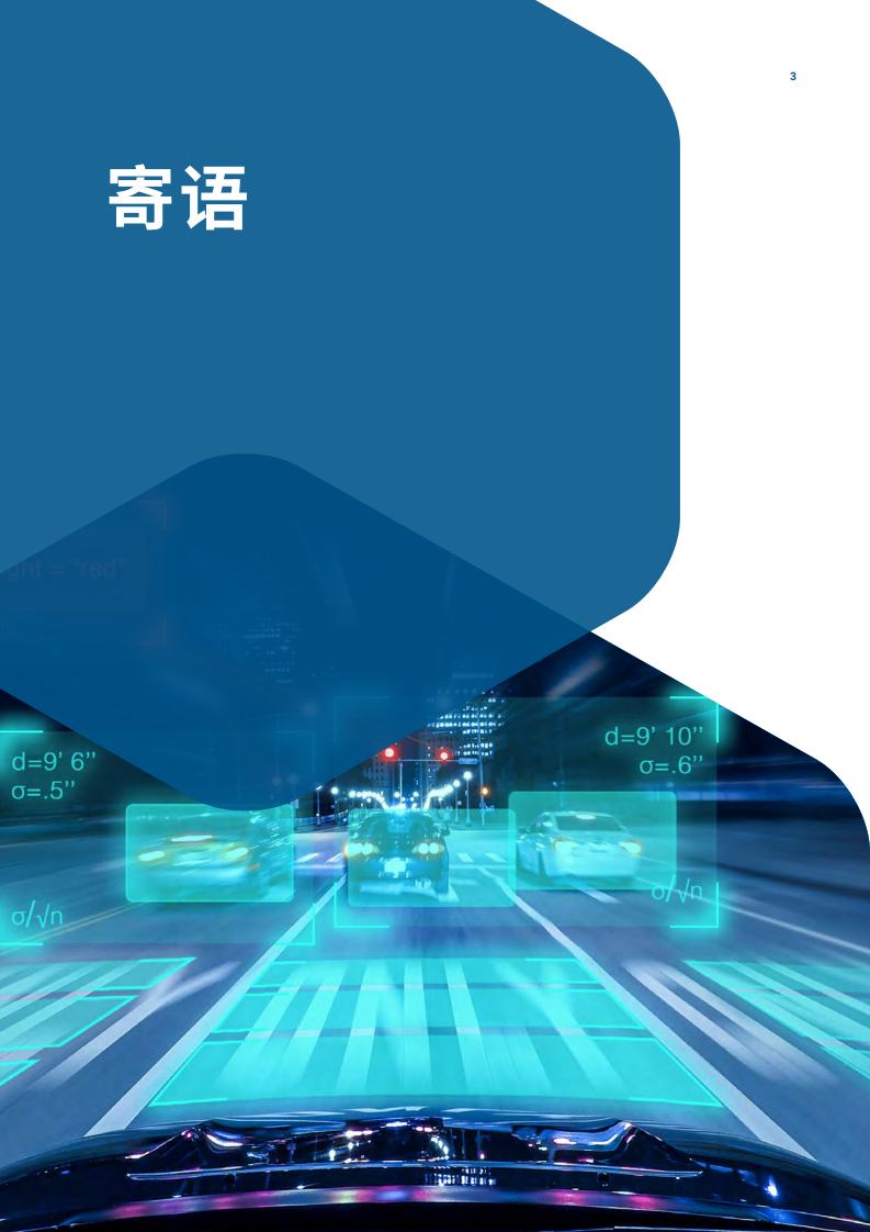 罗兰贝格：2022车企私域运营白皮书.pdf 第3页