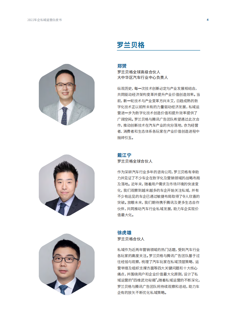 罗兰贝格：2022车企私域运营白皮书.pdf 第4页