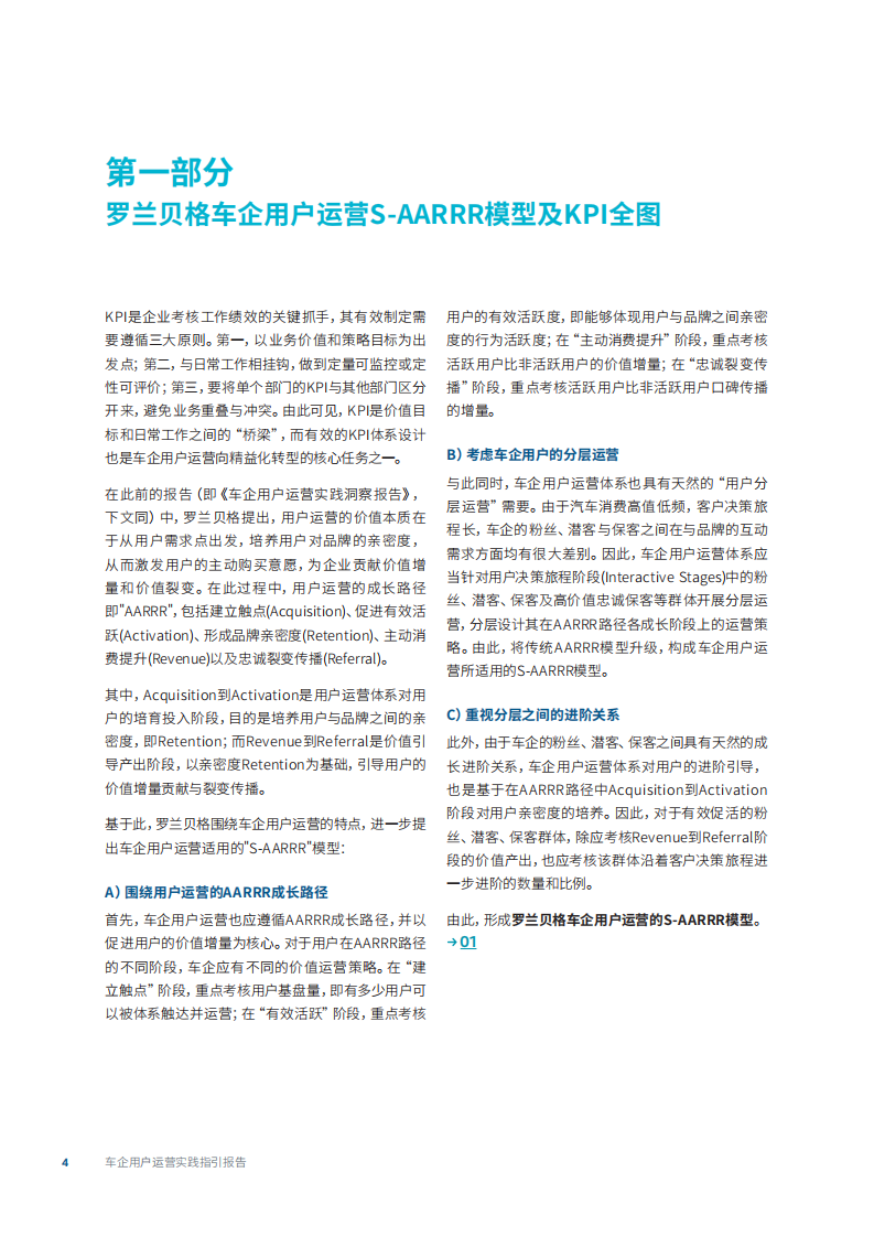 罗兰贝格：2022车企用户运营实践指引报告.pdf 第4页