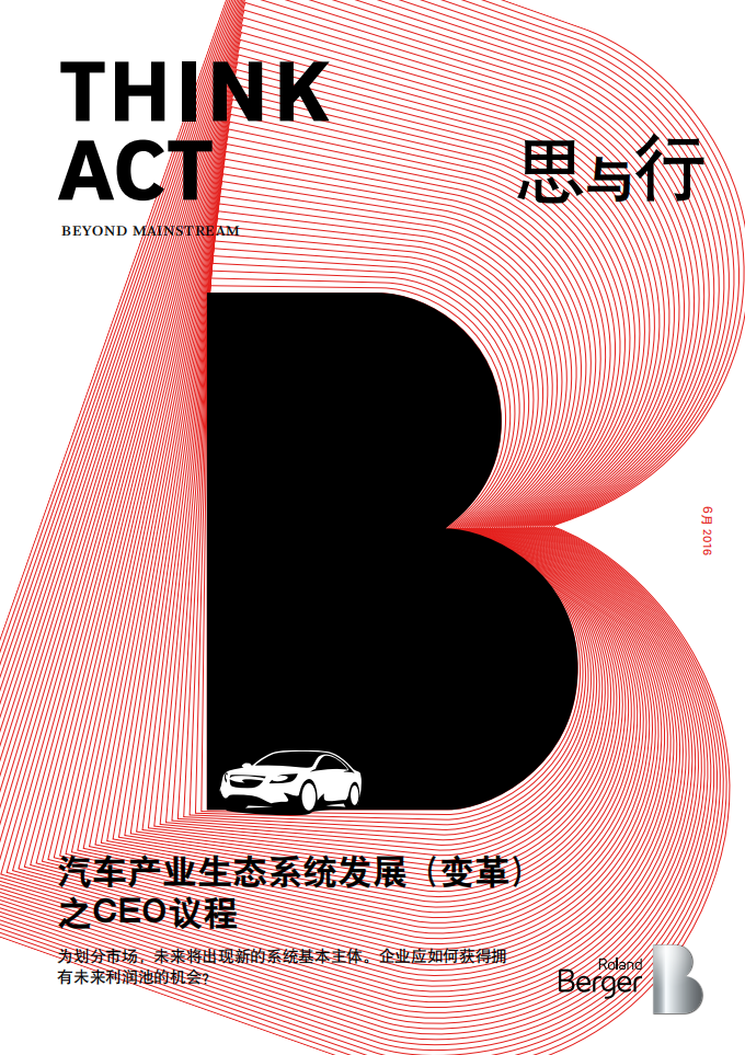 罗兰贝格：汽车产业生态系统发展 (变革)之CEO议程.pdf 第1页