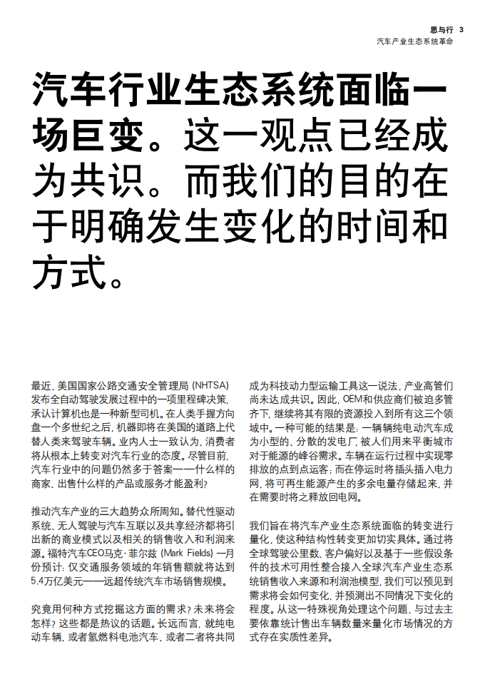 罗兰贝格：汽车产业生态系统发展 (变革)之CEO议程.pdf 第3页