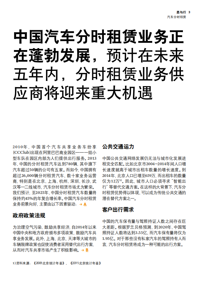罗兰贝格：汽车分时租赁如何在中国获得成功.pdf 第3页