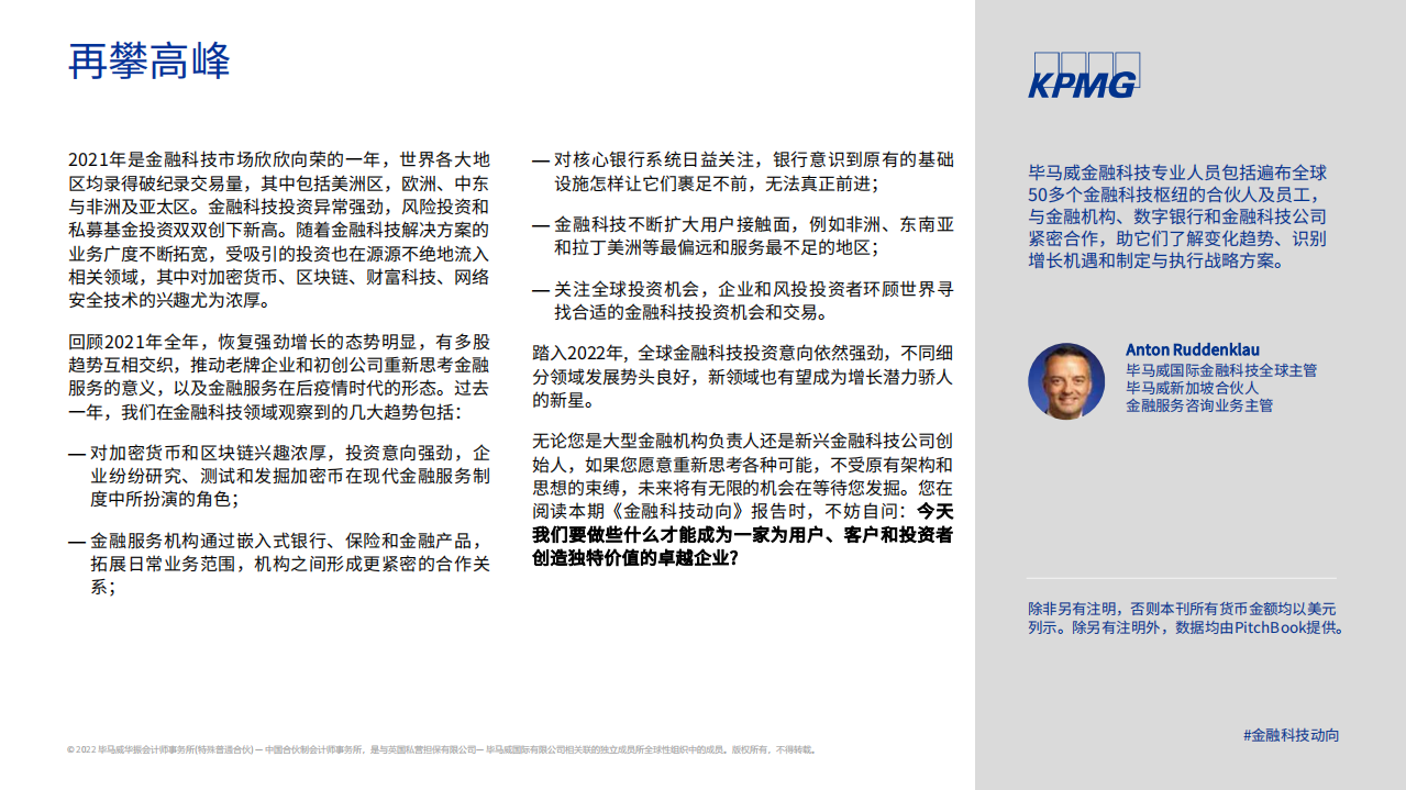 毕马威：金融科技动向2021年下半年.pdf 第2页