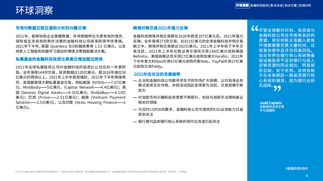 毕马威：金融科技动向2021年下半年.pdf 第6页