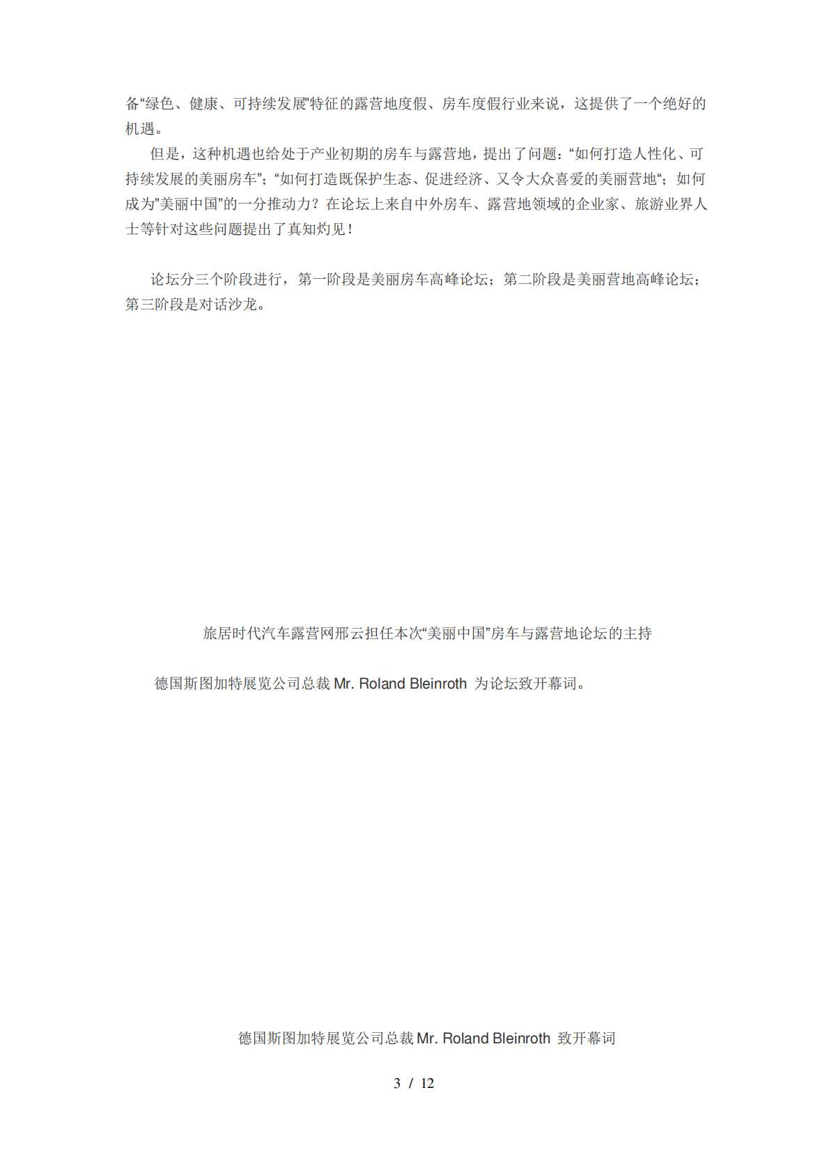 美丽中国房车与露营地论坛.pdf 第3页