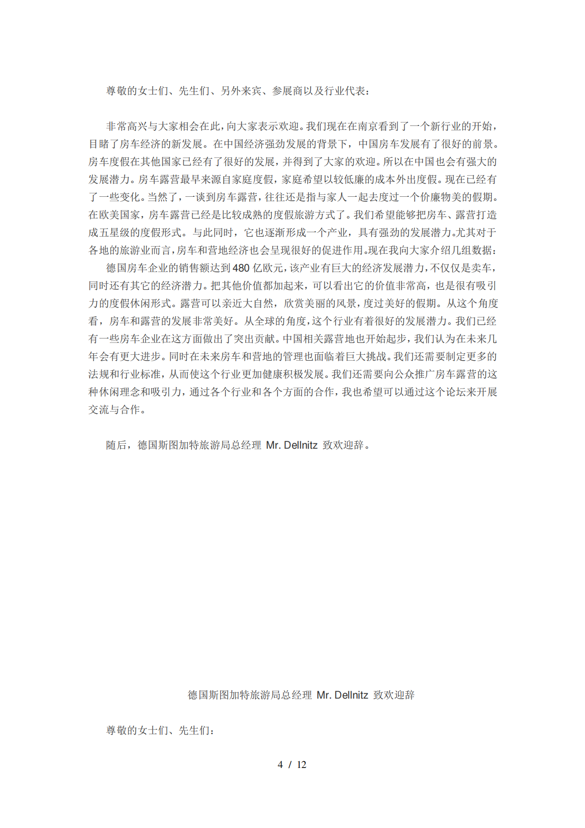 美丽中国房车与露营地论坛.pdf 第4页
