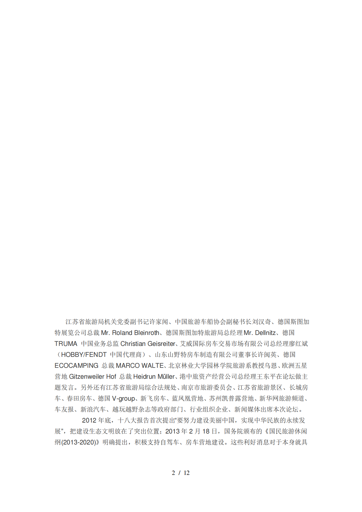 美丽中国房车与露营地论坛.pdf 第2页