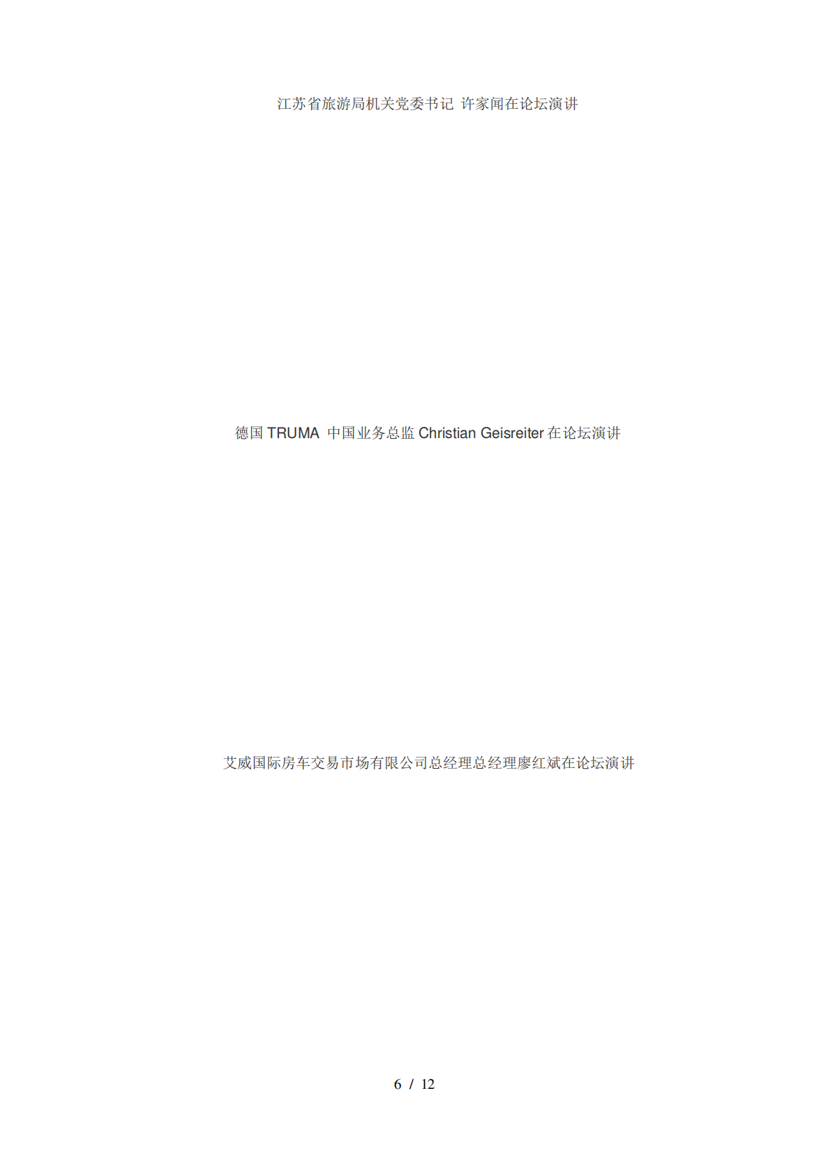 美丽中国房车与露营地论坛.pdf 第6页