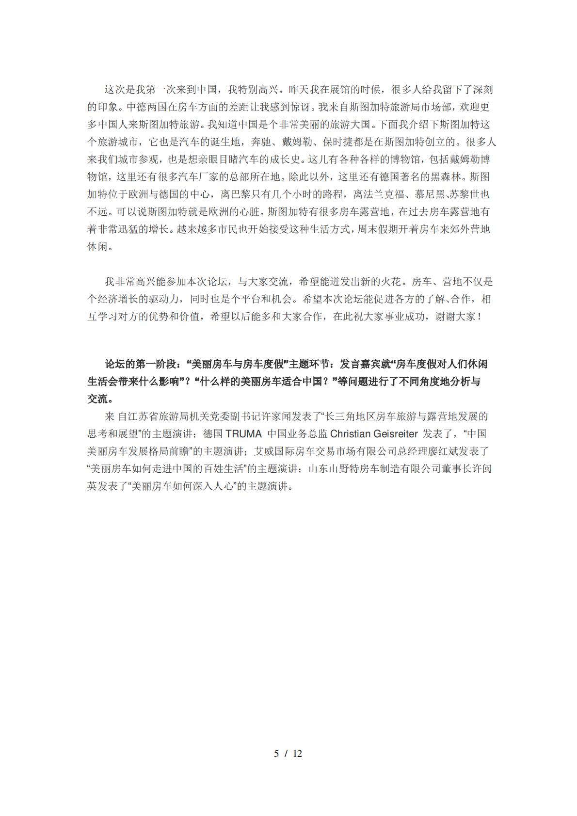 美丽中国房车与露营地论坛.pdf 第5页