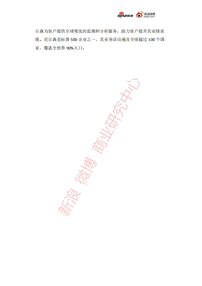 尼尔森：2016微博汽车营销生态白皮书.pdf 第4页