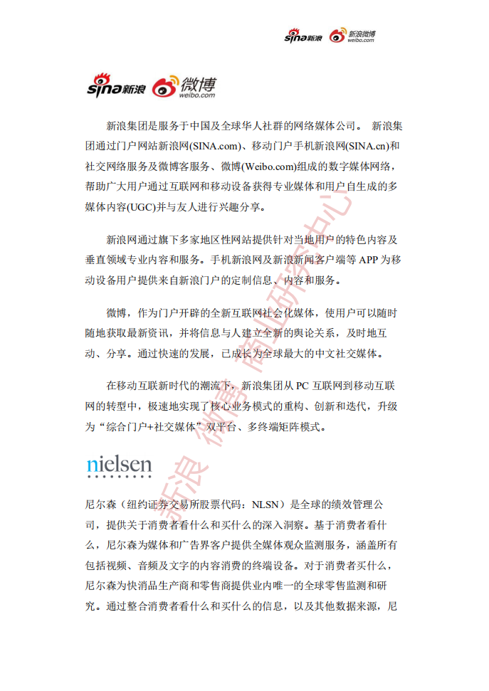 尼尔森：2016微博汽车营销生态白皮书.pdf 第3页