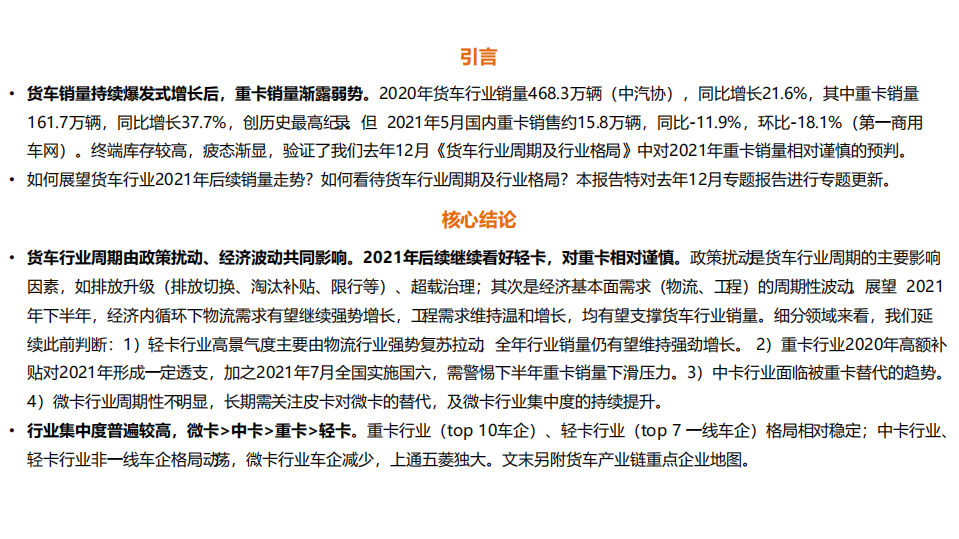 平安银行：2021货车行业周期及行业格局研究报告.pdf 第2页