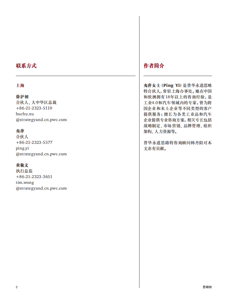 普华永道-中国房车：蓄势待发的小众市场-2019.1-16页.pdf 第2页