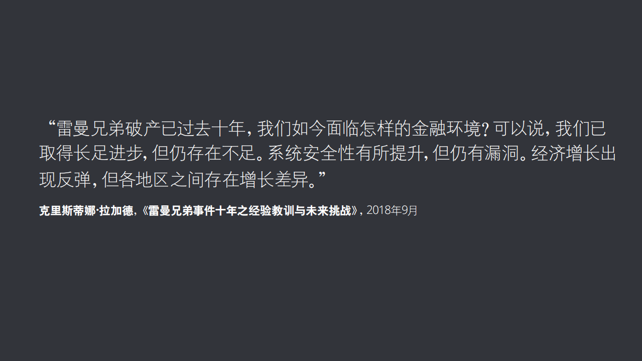 德勤：2019金融危机十周年-金融市场监管展望报告.pdf 第3页