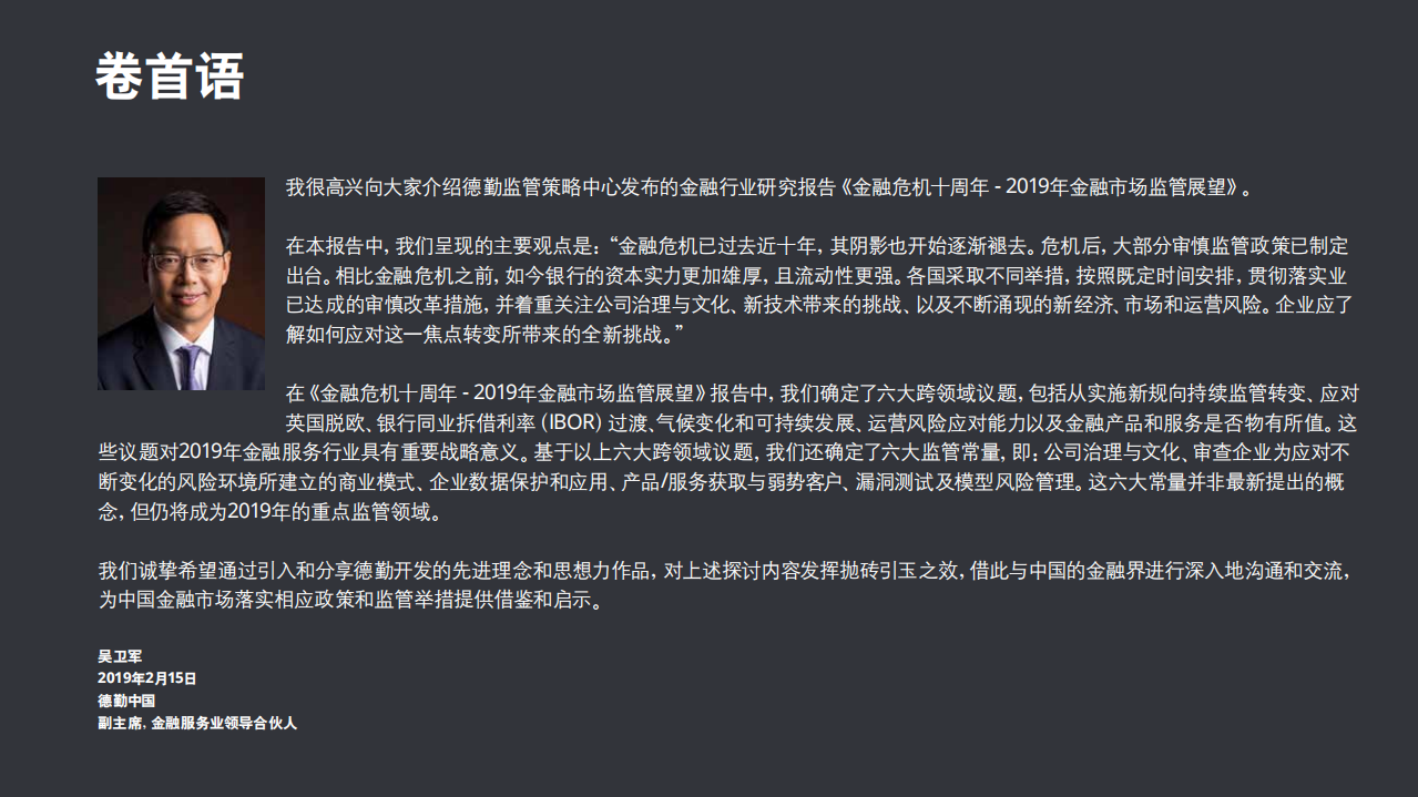 德勤：2019金融危机十周年-金融市场监管展望报告.pdf 第2页