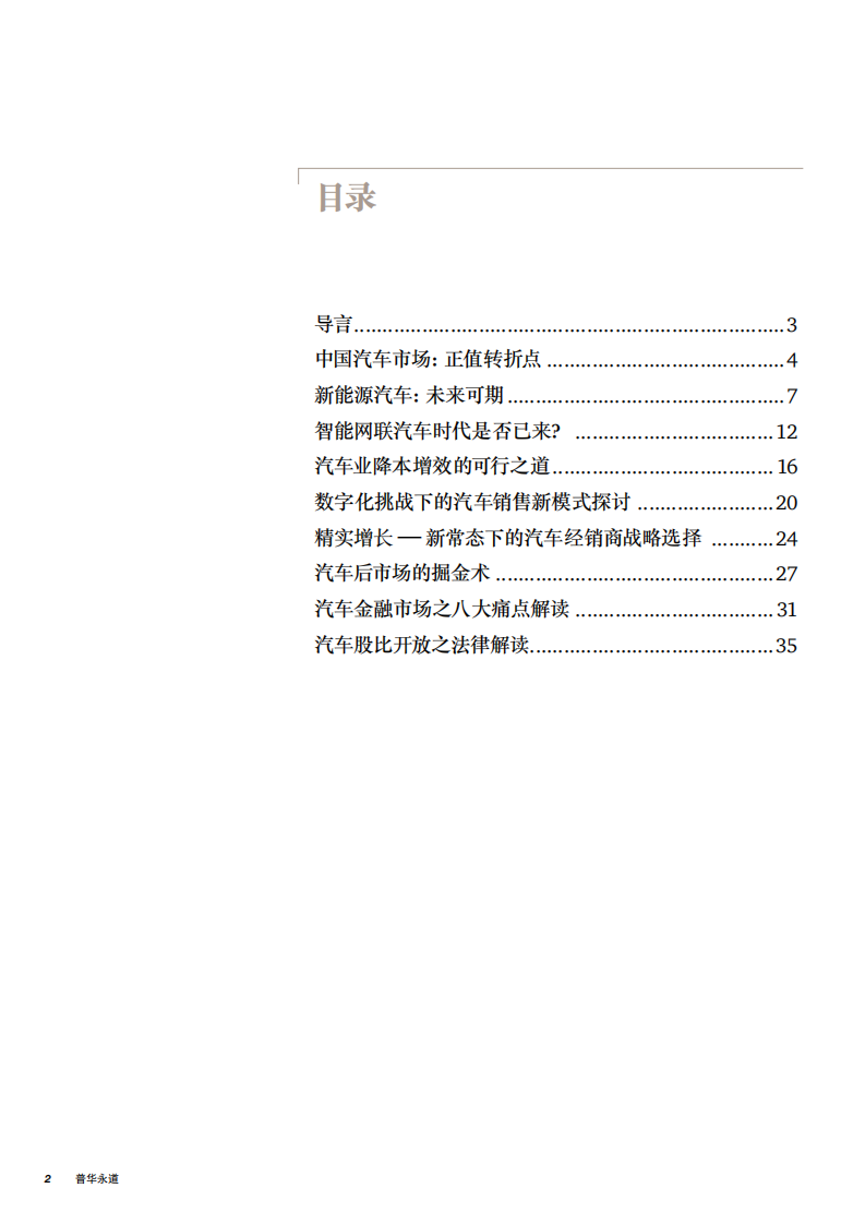 普华永道：2017中国汽车市场蓝皮书.pdf 第2页