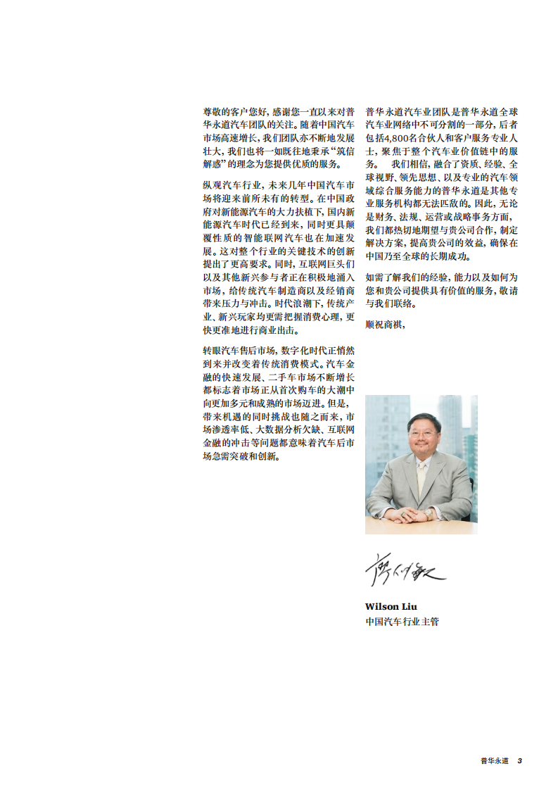 普华永道：2017中国汽车市场蓝皮书.pdf 第3页