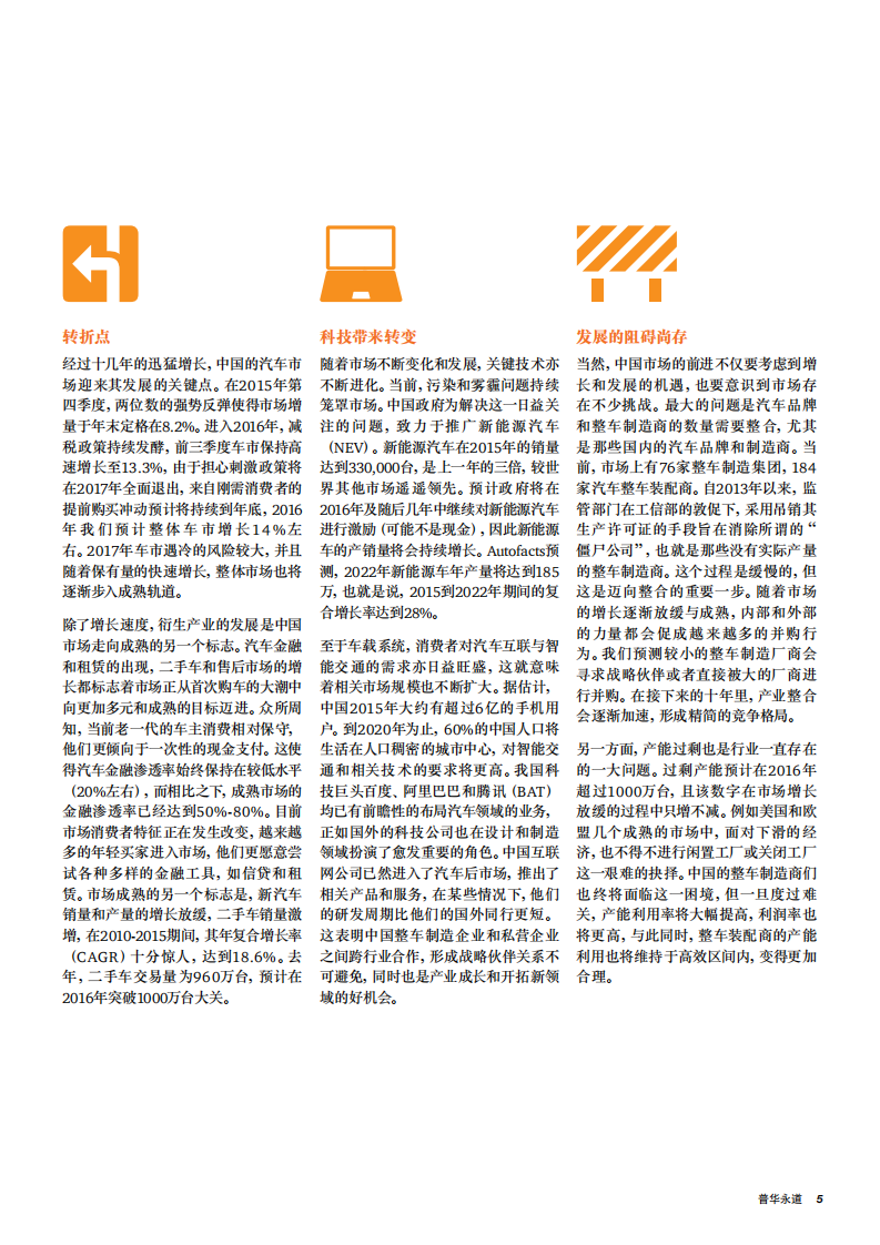 普华永道：2017中国汽车市场蓝皮书.pdf 第5页
