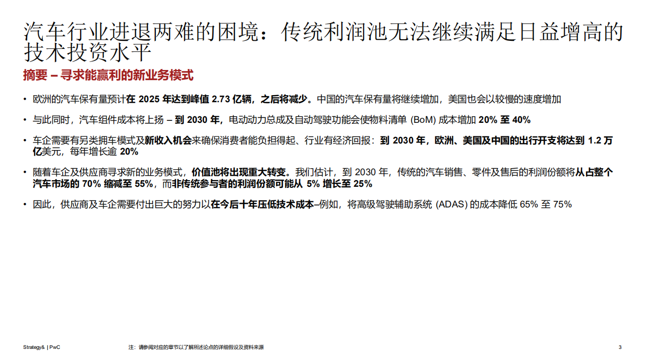 普华永道：2019数字化汽车报告.pdf 第3页