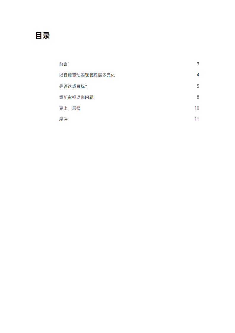 德勤：金融行业应发挥“乘数效应”提升女性领导力.pdf 第2页