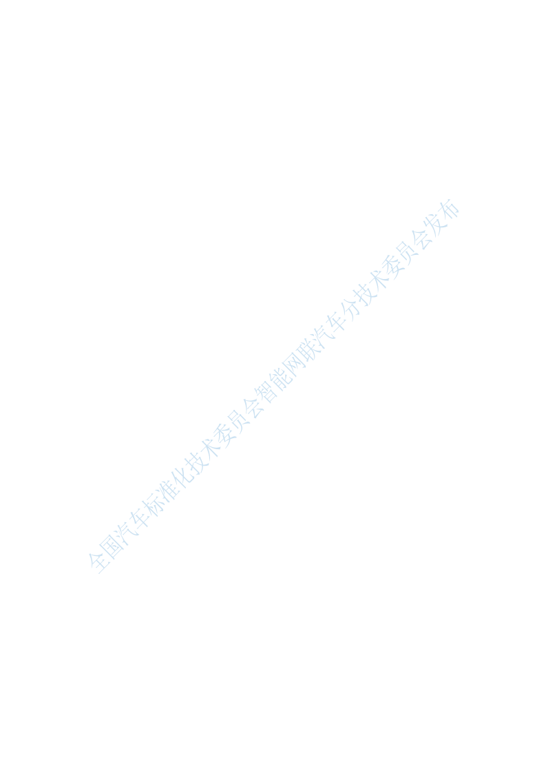 汽标委智能网联汽车分标委：车载感知融合标准化需求研究报告.pdf 第5页